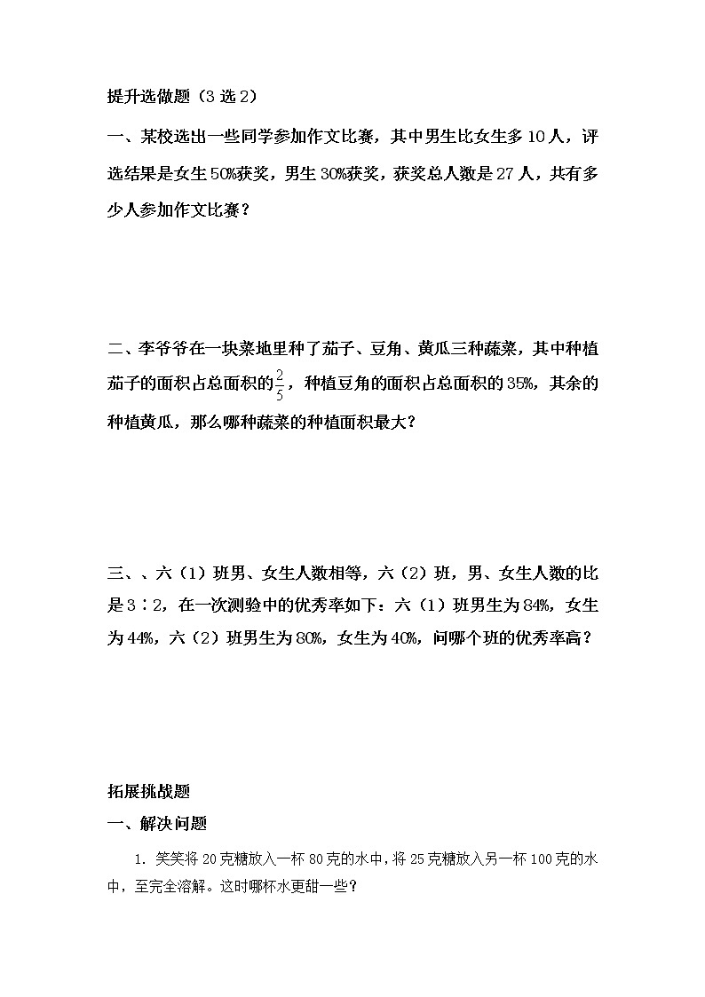 4.2合格率-6上数学（北师大版）同步课时分层课时练习02