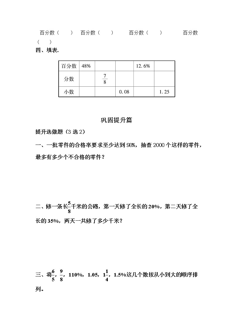 4.3营养含量-6上数学（北师大版）同步课时分层课时练习02