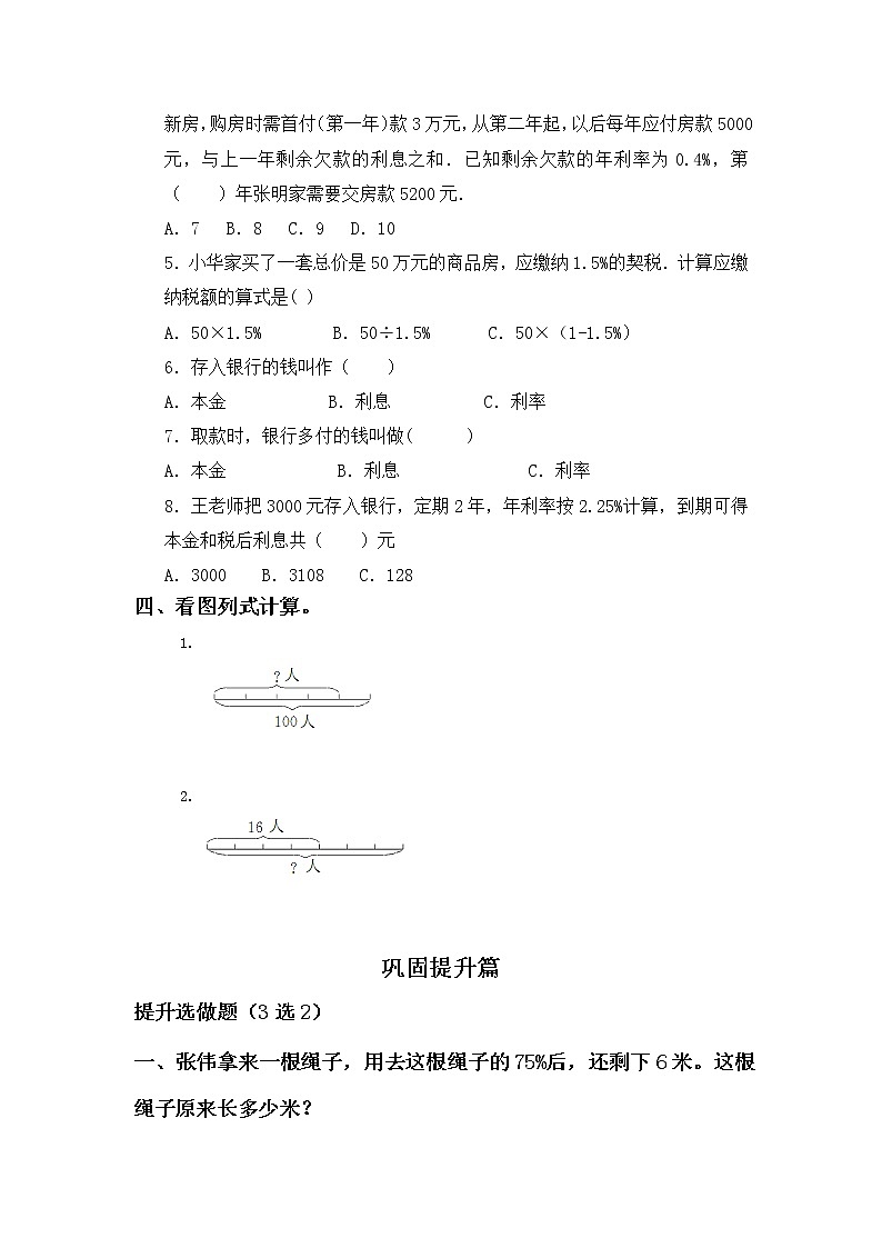 4.4这月我当家-6上数学（北师大版）同步课时分层课时练习02