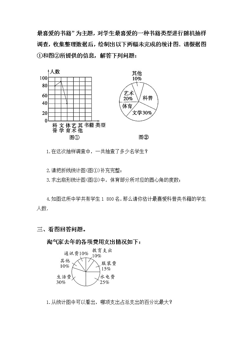 5.1扇形统计图-6上数学（北师大版）同步课时分层课时练习03