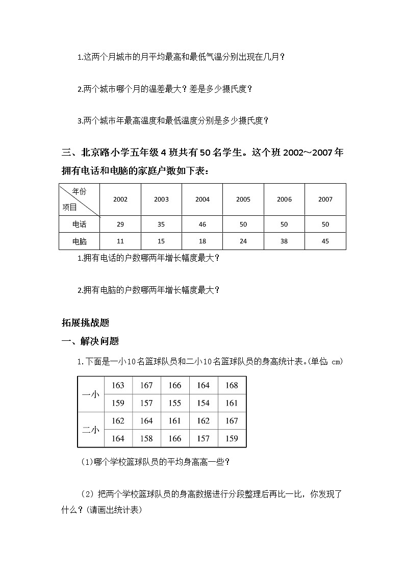 5.4身高的变化-6上数学（北师大版）同步课时分层课时练习第3页
