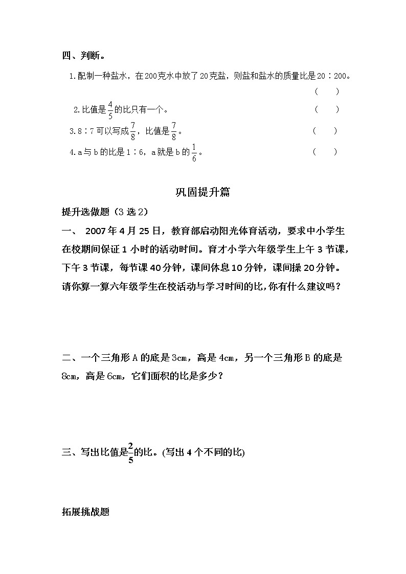 6.1生活中的比-6上数学（北师大版）同步课时分层课时练习02