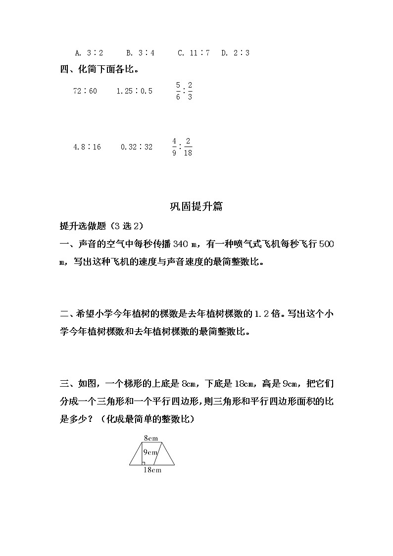 6.2比的化简-6上数学（北师大版）同步课时分层课时练习第2页