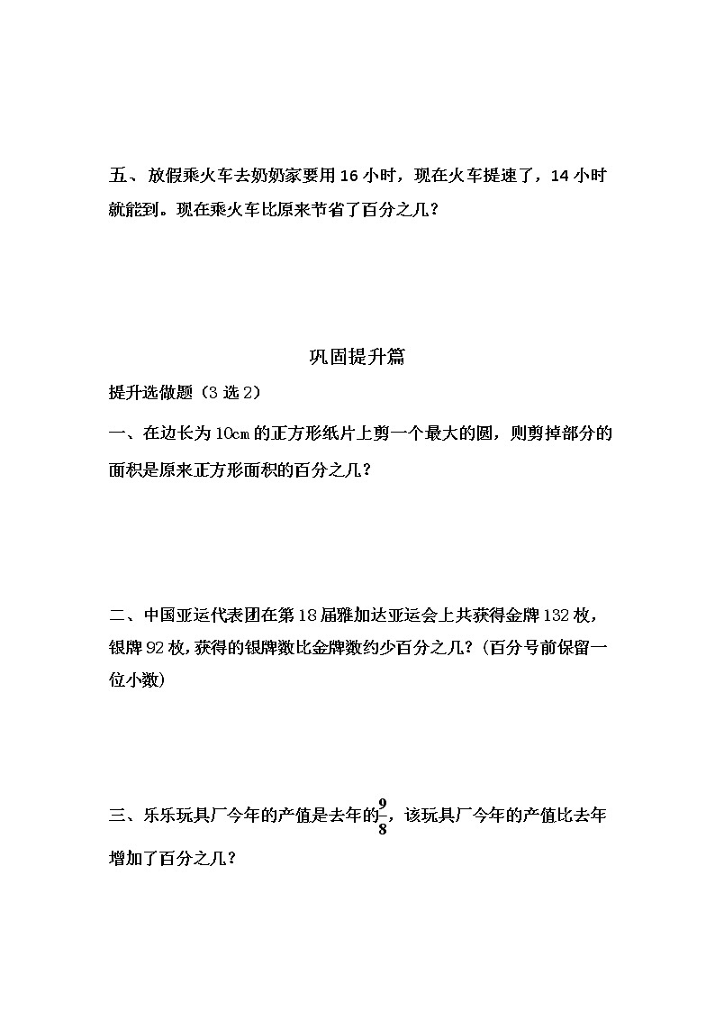7.1百分数的应用（一）-6上数学（北师大版）同步课时分层课时练习02