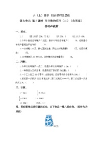 小学数学北师大版六年级上册2 百分数的应用（二）精品练习