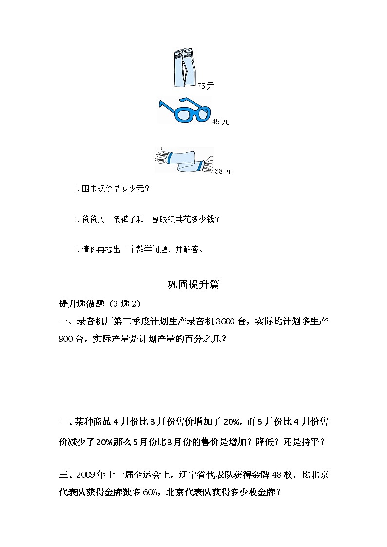 7.2百分数的应用（二）-6上数学（北师大版）同步课时分层课时练习02