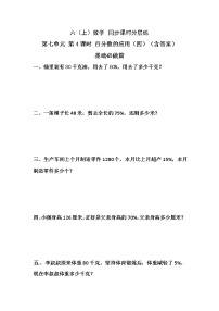 小学数学北师大版六年级上册4 百分数的应用（四）优秀课时练习