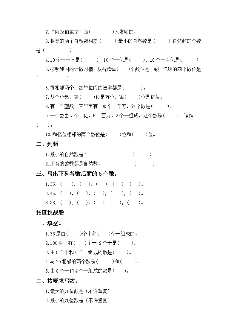 1.7数的产生-4上数学（人教版）同步课时分层课时练02
