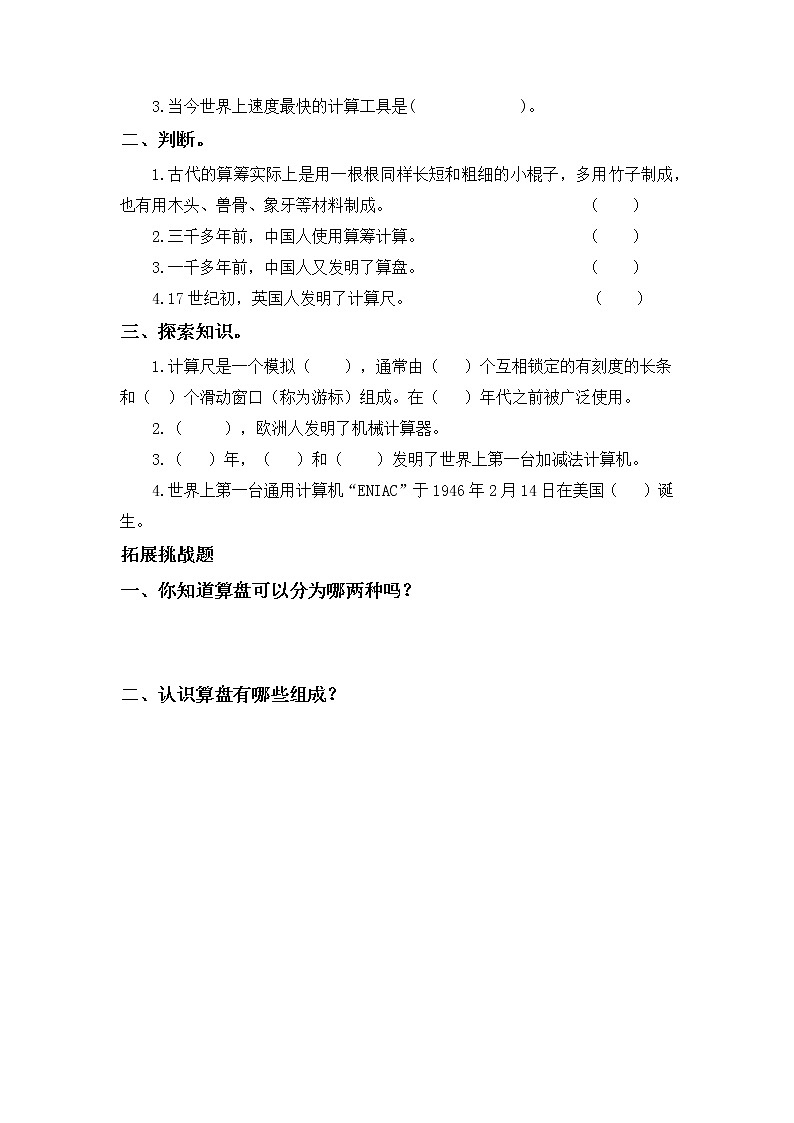 1.13计算工具的认识-4上数学（人教版）同步课时分层课时练02