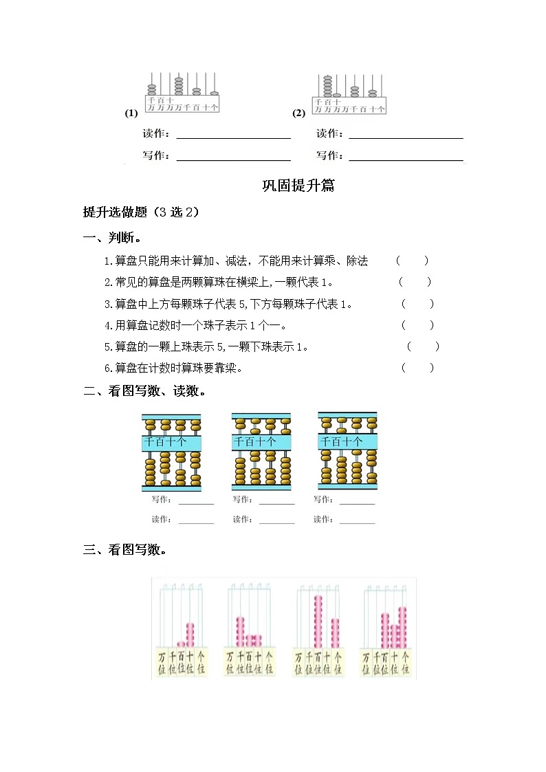 1.14算盘-4上数学（人教版）同步课时分层课时练02