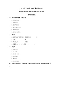 小学数学人教版四年级上册计算器精品课后测评