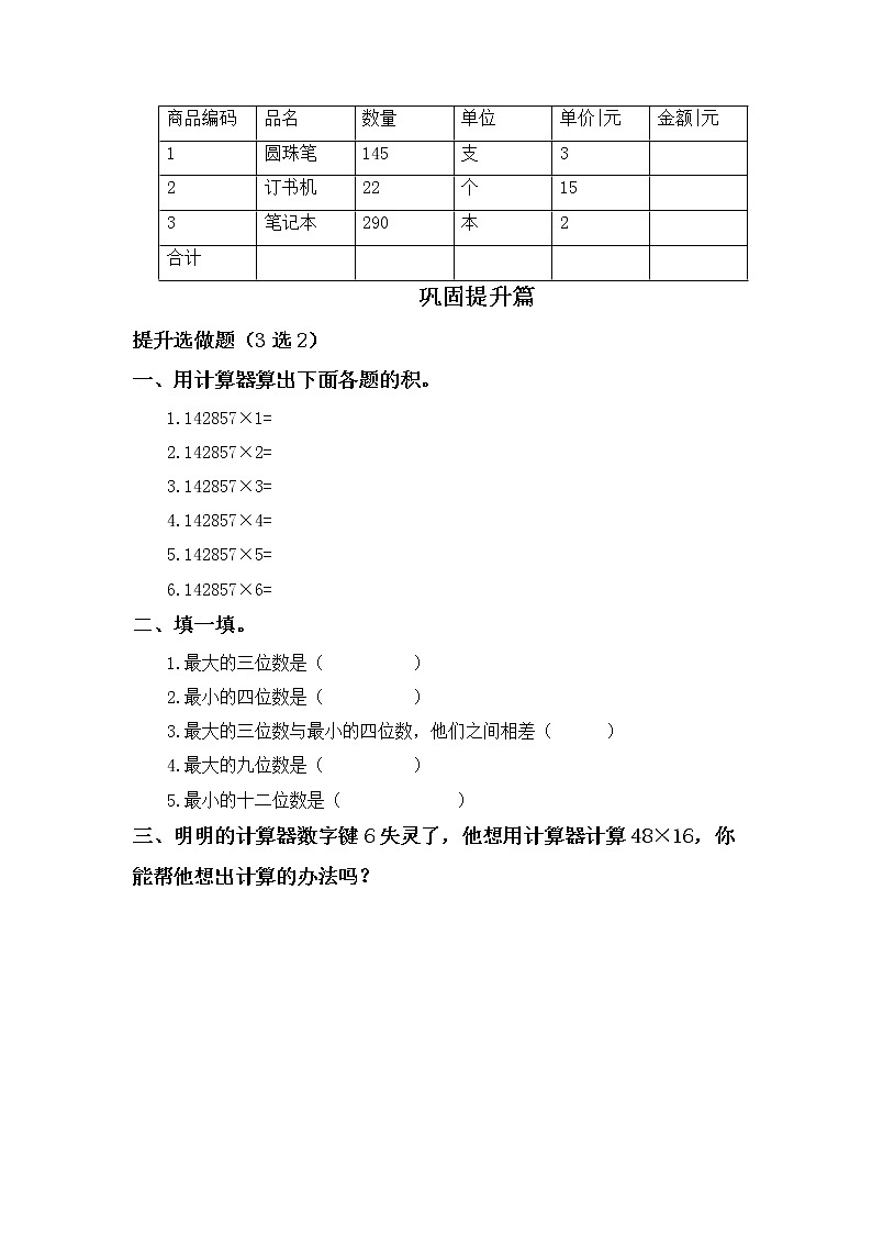 1.15计算器-4上数学（人教版）同步课时分层课时练02
