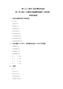 小学数学人教版四年级上册1 大数的认识计算器精品课时训练