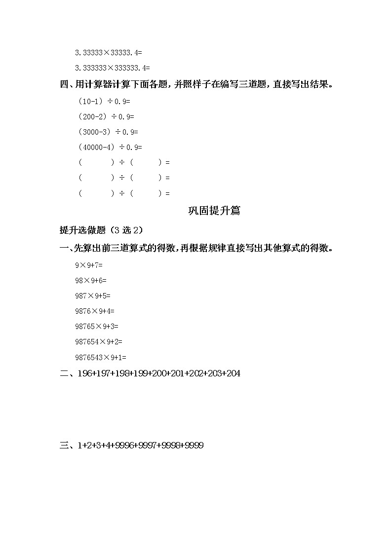 1.16用计算器探究规律-4上数学（人教版）同步课时分层课时练02