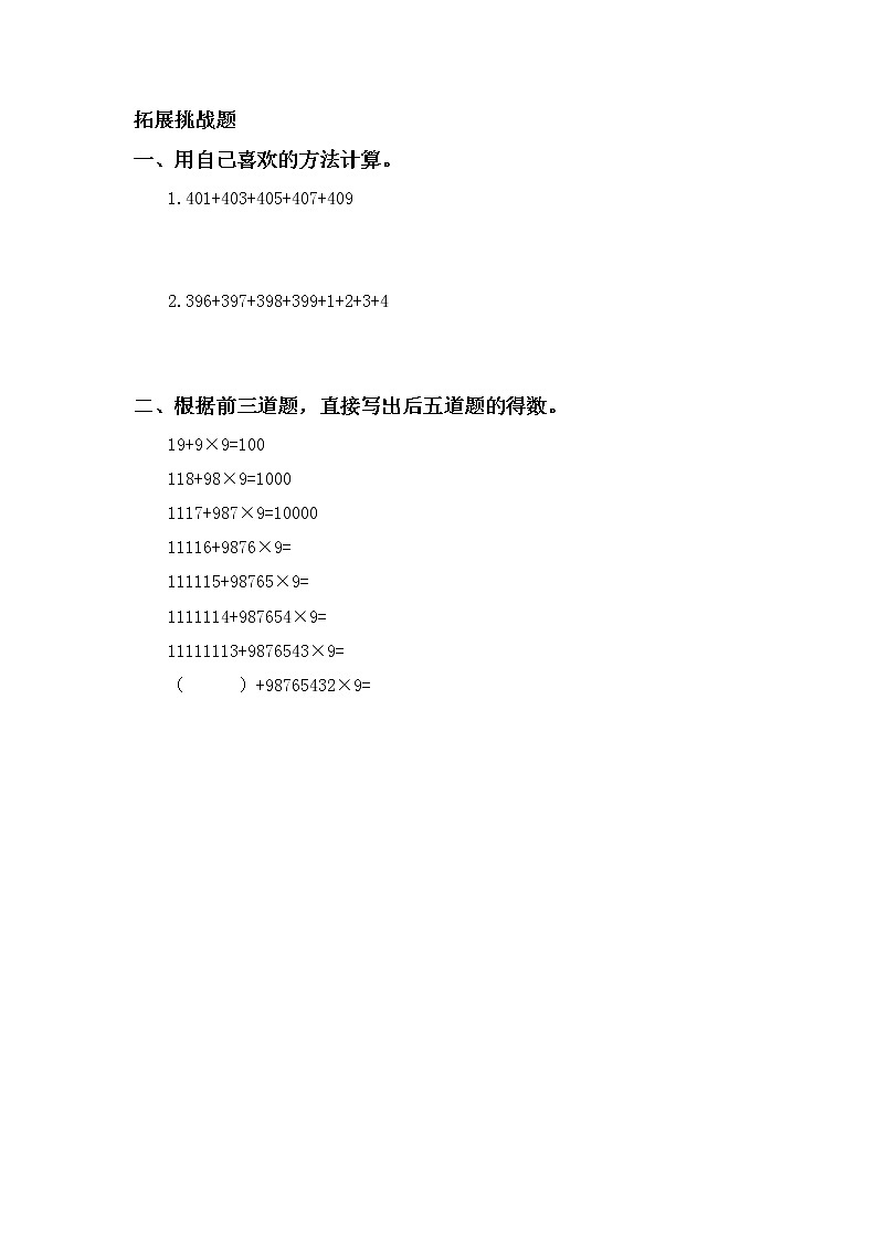 1.16用计算器探究规律-4上数学（人教版）同步课时分层课时练03