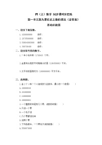 人教版四年级上册1亿有多大精品同步达标检测题