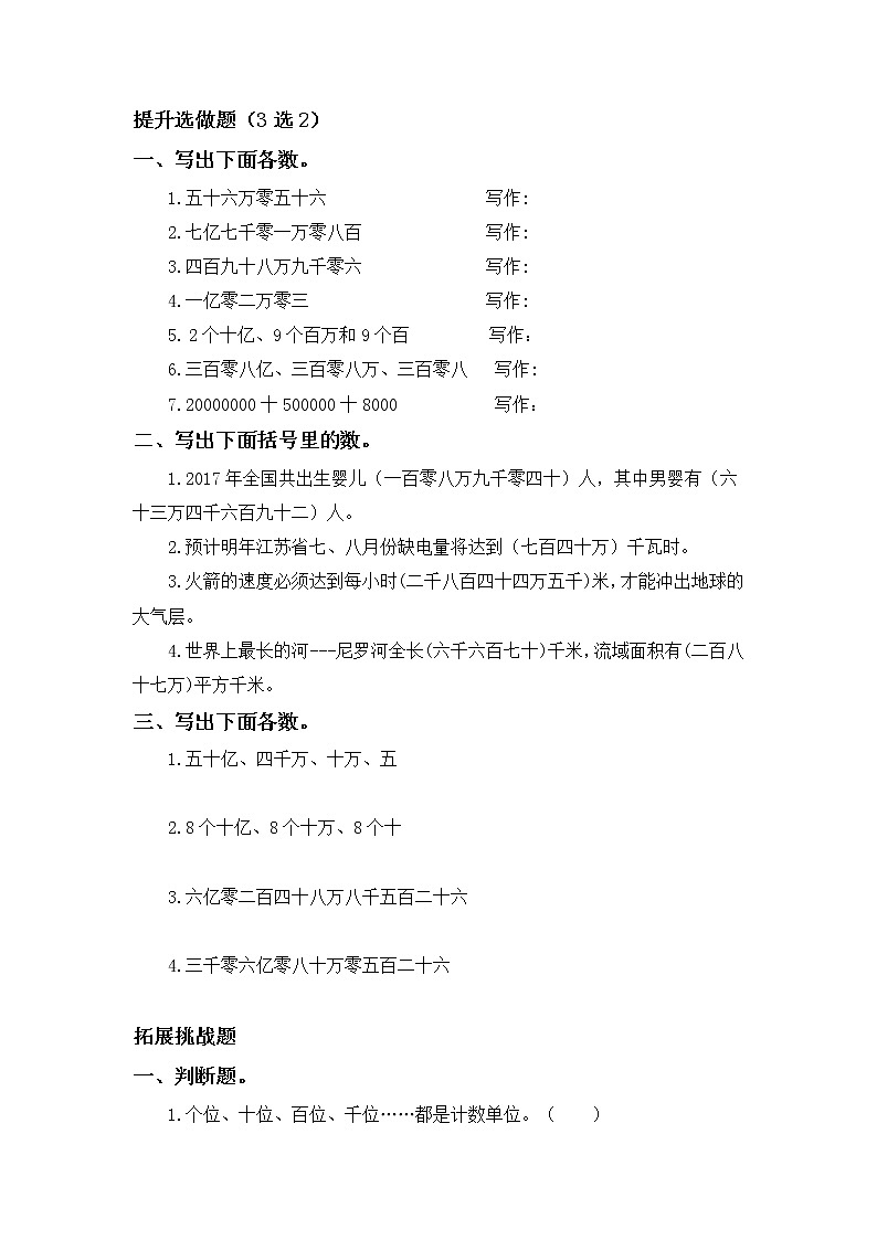 1.10亿以上数的写法-4上数学（人教版）同步课时分层课时练02