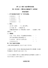 人教版四年级上册1亿有多大优秀测试题