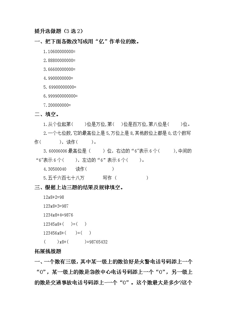 1.11亿以上数的改写-4上数学（人教版）同步课时分层课时练02