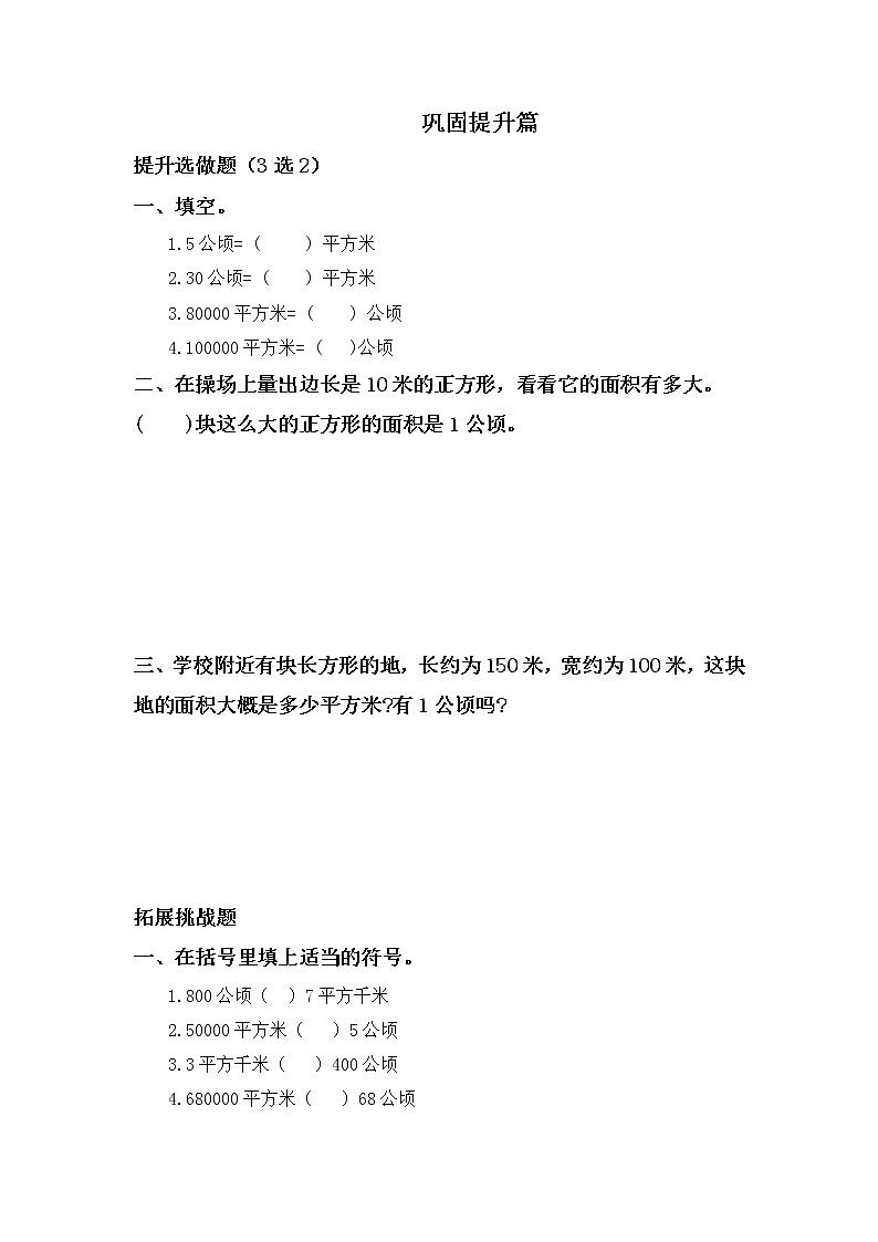 2.1公顷-4上数学（人教版）同步课时分层课时练02