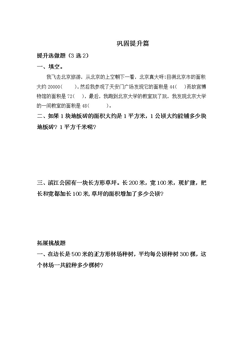 2.2平方千米-4上数学（人教版）同步课时分层课时练02