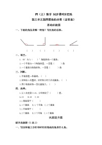 数学四年级上册角的分类优秀达标测试