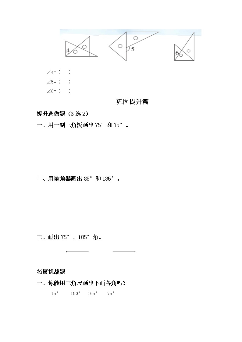 3.5画角-4上数学（人教版）同步课时分层课时练习02