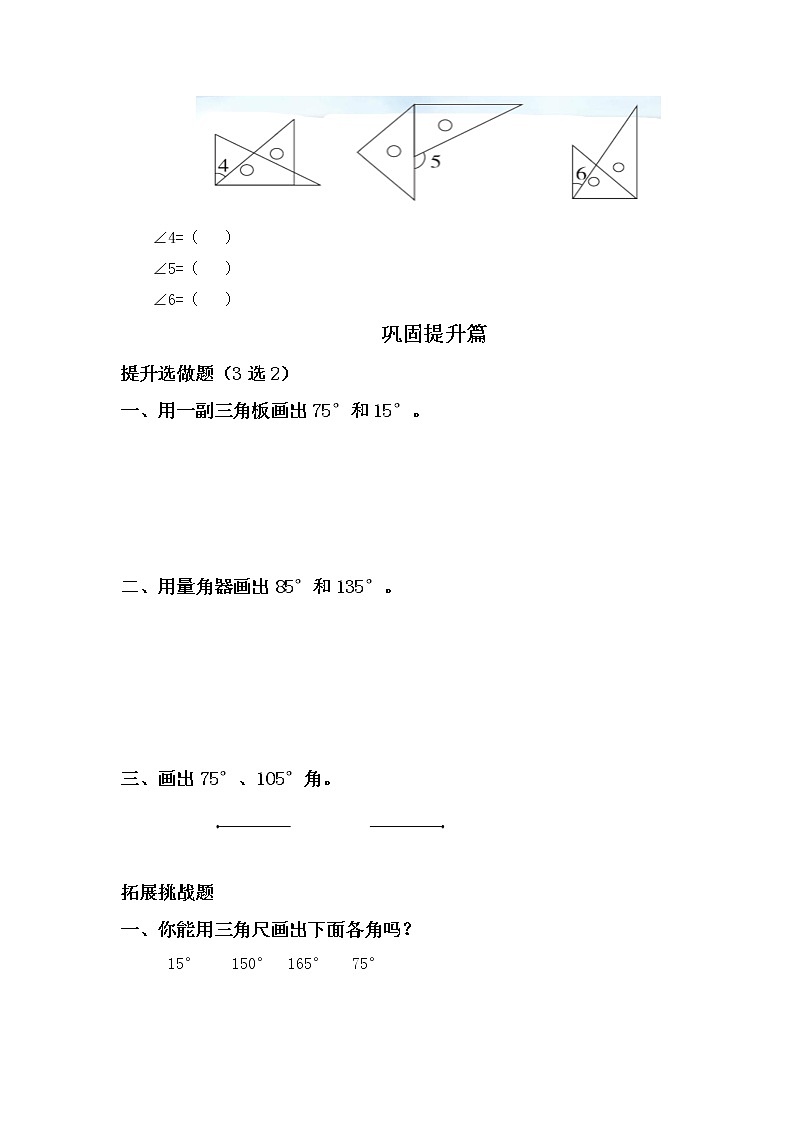 3.5画角-4上数学（人教版）同步课时分层课时练习02