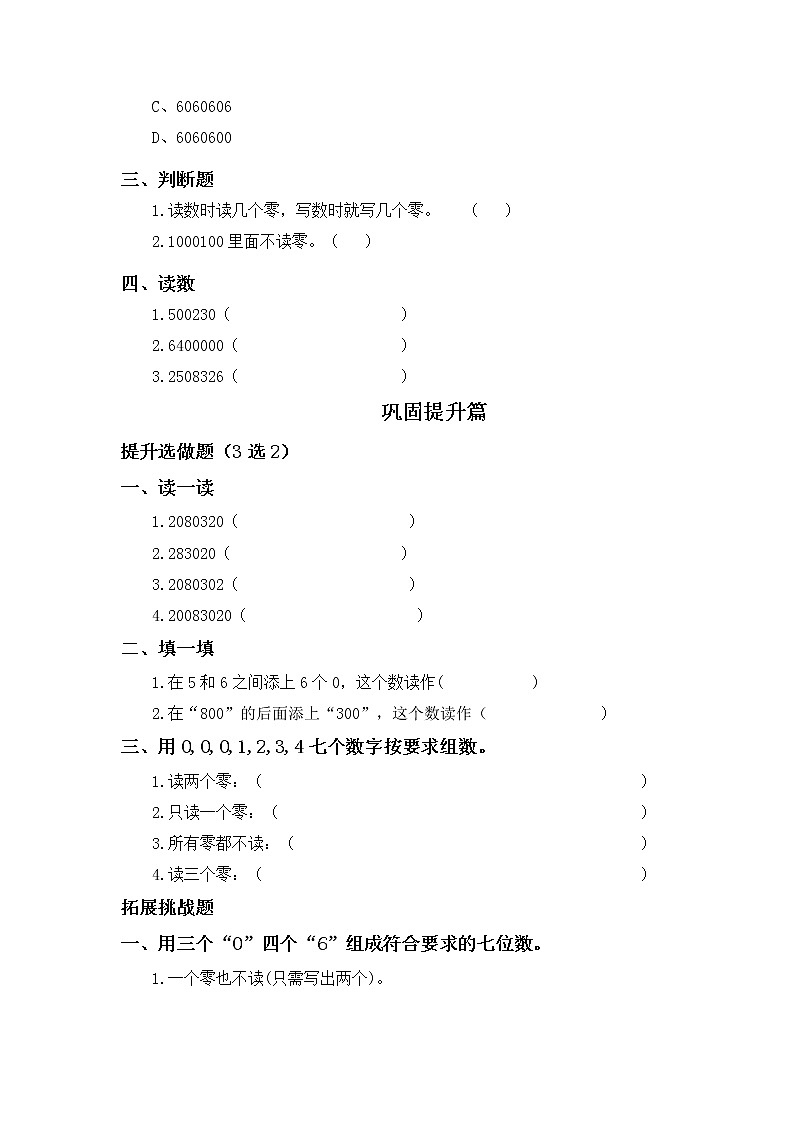 1.2亿以内数的读法-4上数学（人教版）同步课时分层课时练02