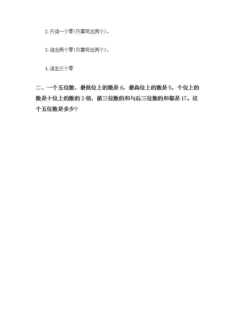 1.2亿以内数的读法-4上数学（人教版）同步课时分层课时练03
