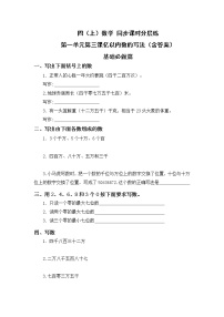 小学数学人教版四年级上册4 三位数乘两位数优秀测试题