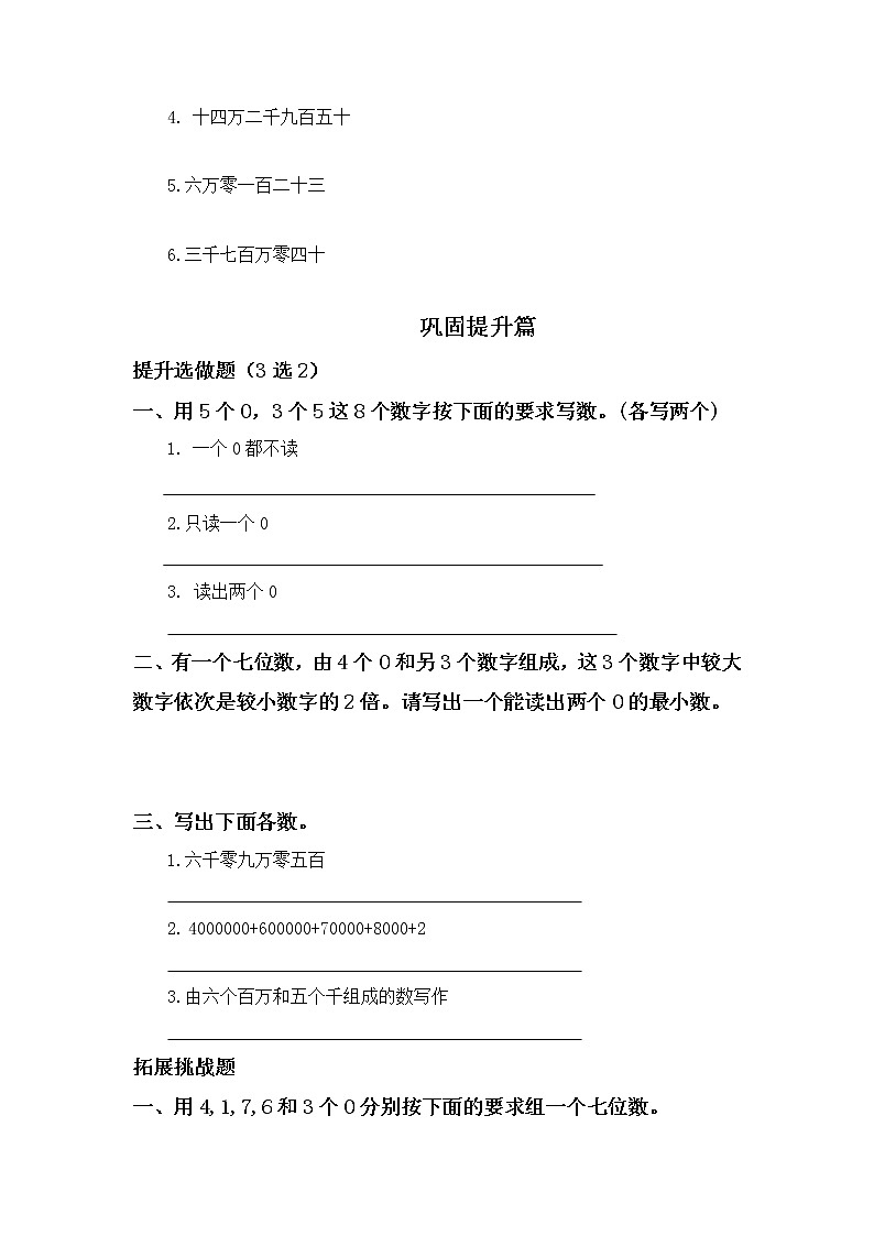 1.3亿以内数的写法-4上数学（人教版）同步课时分层课时练02