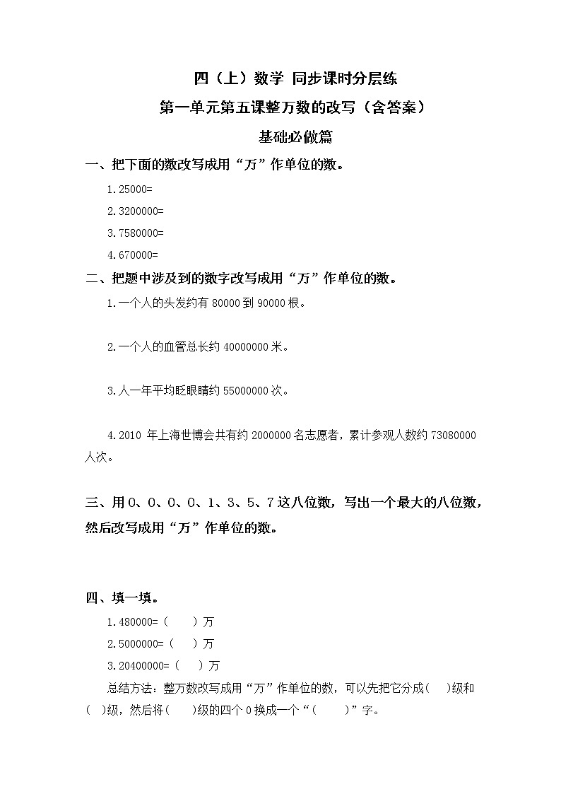 1.5整万数的改写-4上数学（人教版）同步课时分层课时练01
