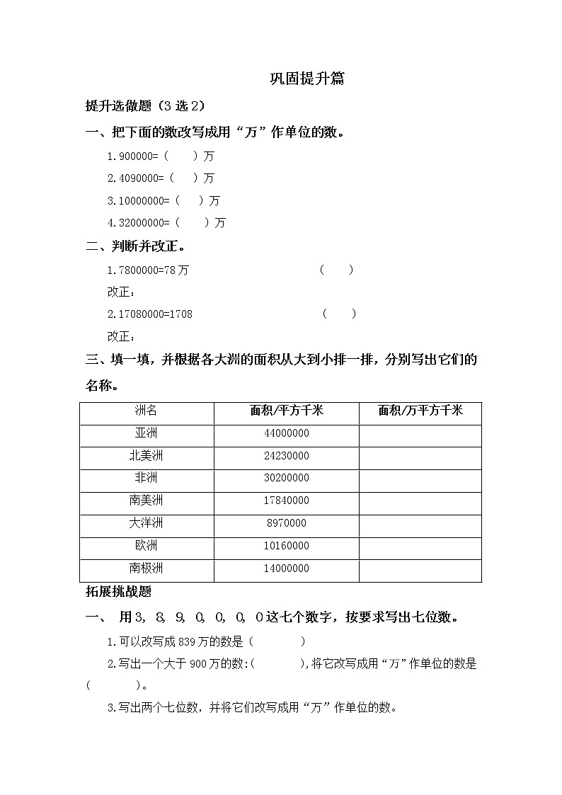 1.5整万数的改写-4上数学（人教版）同步课时分层课时练02