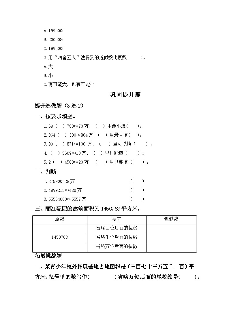 1.6求近似数-4上数学（人教版）同步课时分层课时练02