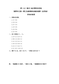 小学数学人教版四年级上册4 三位数乘两位数优秀同步测试题