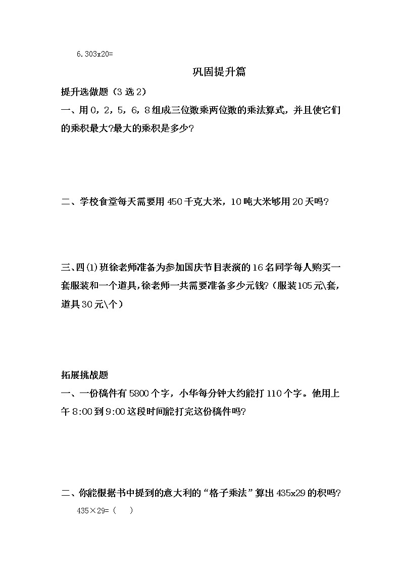 4.2因数中间或末尾有0的笔算乘法-4上数学（人教版）同步课时分层课时练习02