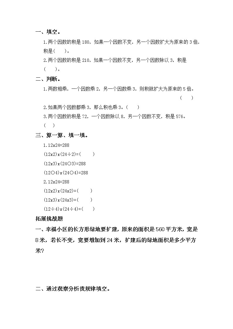 4.3积的变化规律-4上数学（人教版）同步课时分层课时练习02