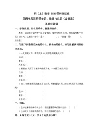 小学数学人教版四年级上册4 三位数乘两位数精品当堂达标检测题