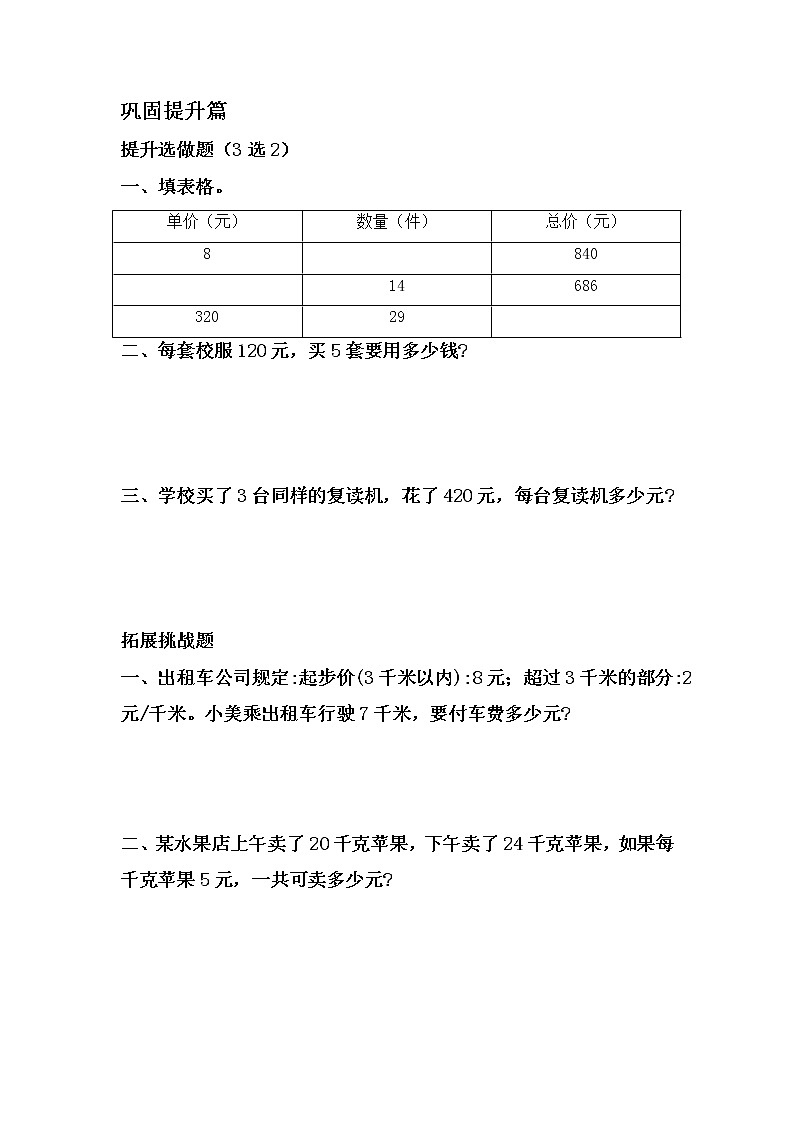 4.4单价、数量与总价-4上数学（人教版）同步课时分层课时练习02