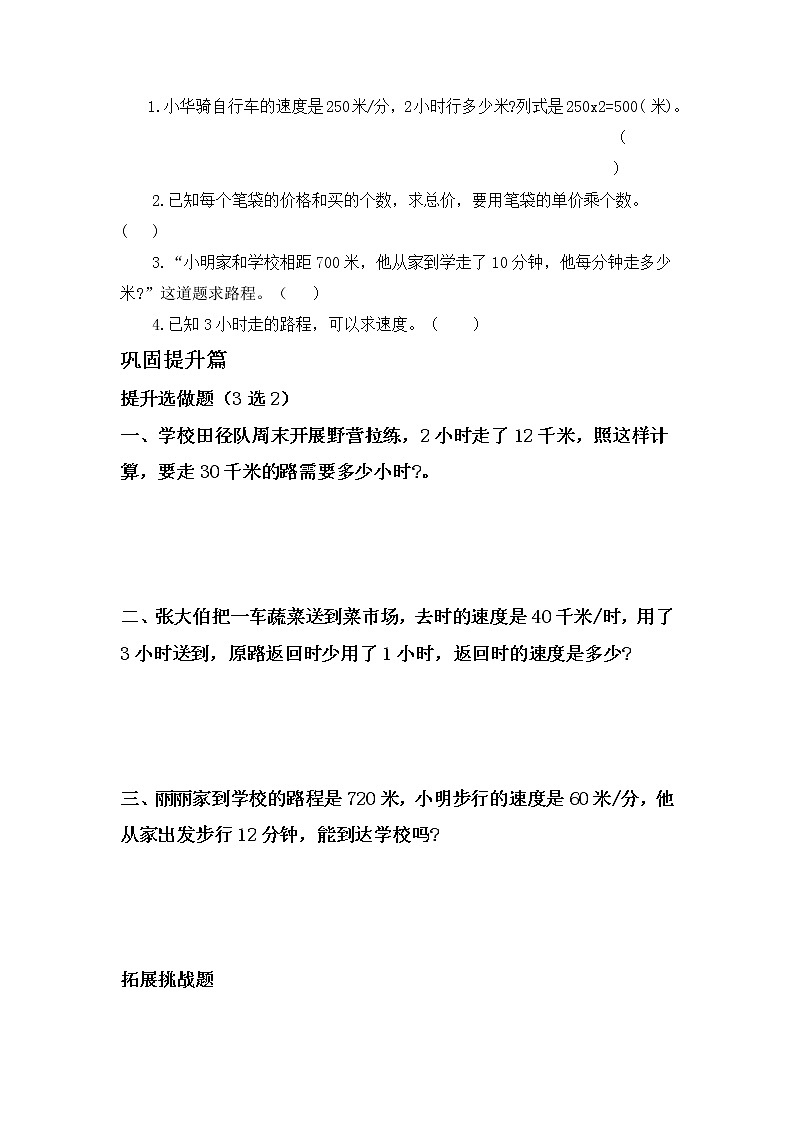 4.5速度、时间和路程-4上数学（人教版）同步课时分层课时练习02