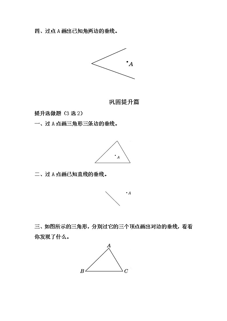 5.2画垂线-4上数学（人教版）同步课时分层课时练习02