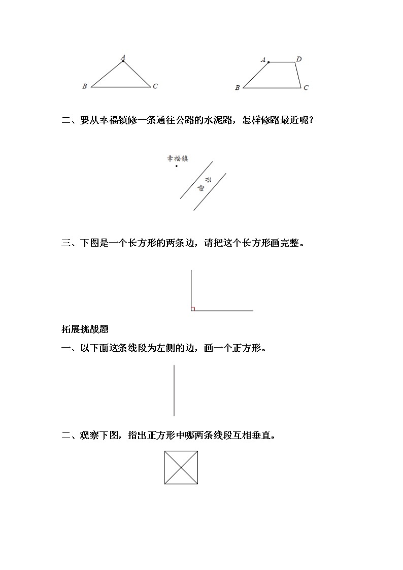 5.4画垂线的实际应用-4上数学（人教版）同步课时分层课时练习02