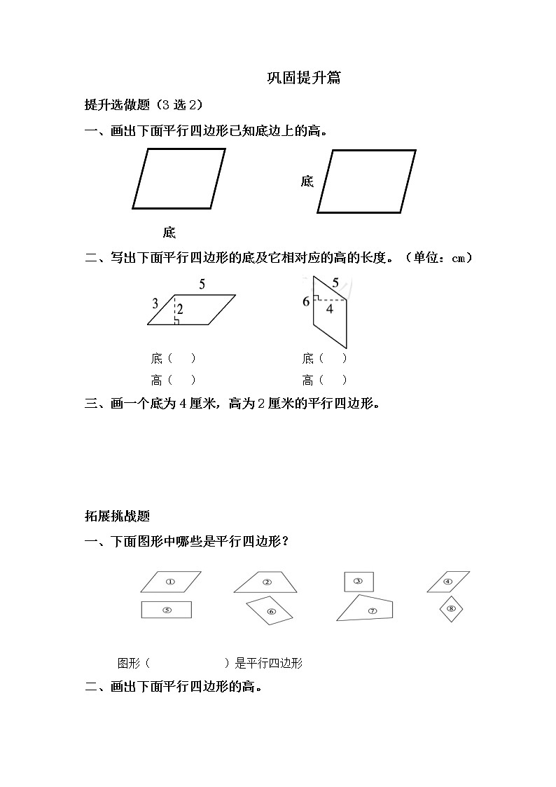 5.5认识平行四边形-4上数学（人教版）同步课时分层课时练习02