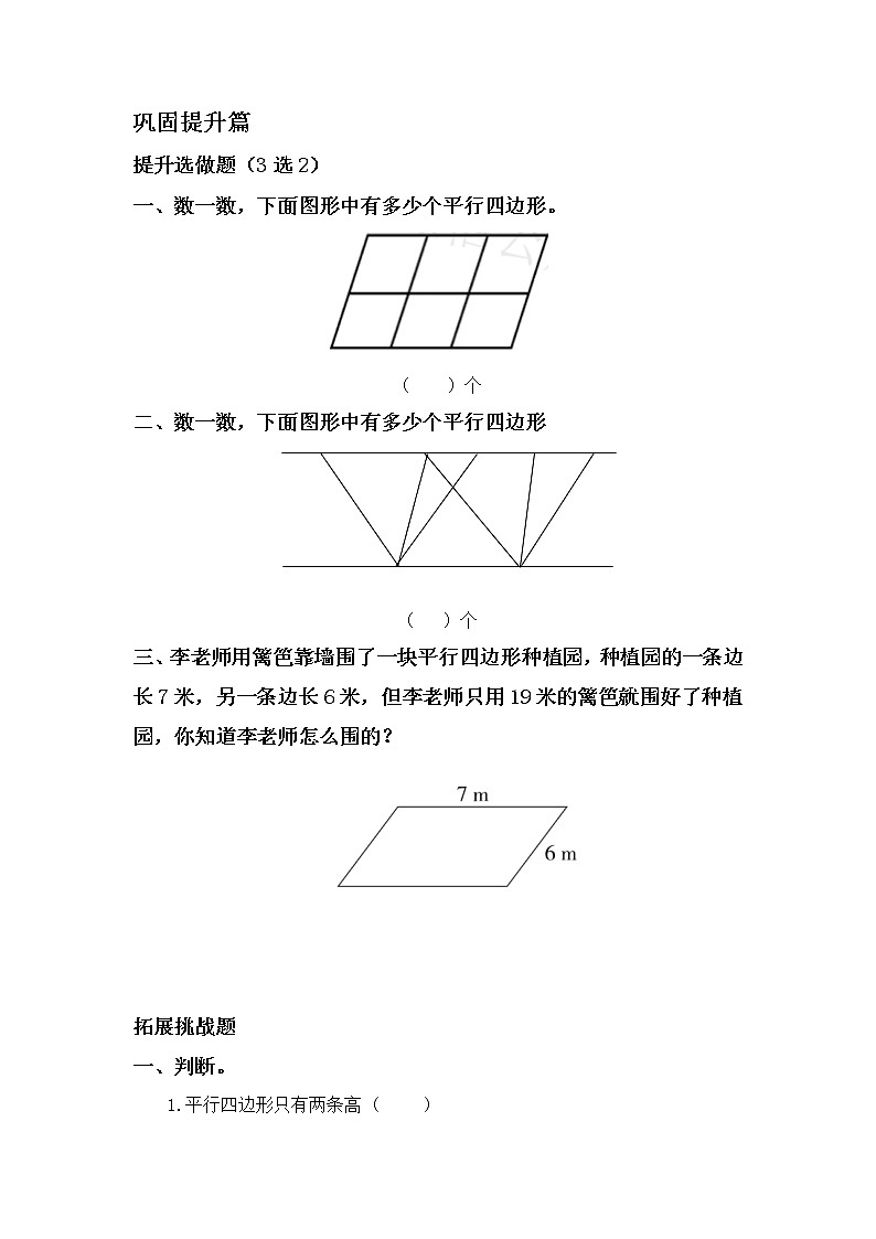 5.6平行四边形的特性-4上数学（人教版）同步课时分层课时练习02