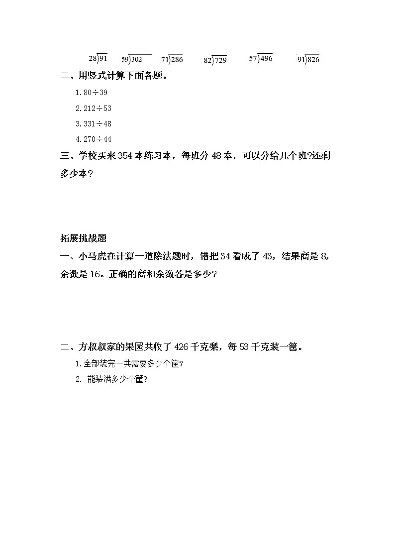 6.2.2用“四舍”法试商-4上数学（人教版）同步课时分层课时练习02