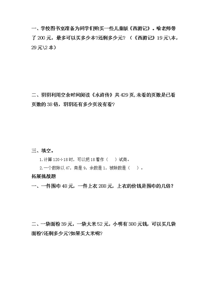 6.2.3用“五入”法试商-4上数学（人教版）同步课时分层课时练习02