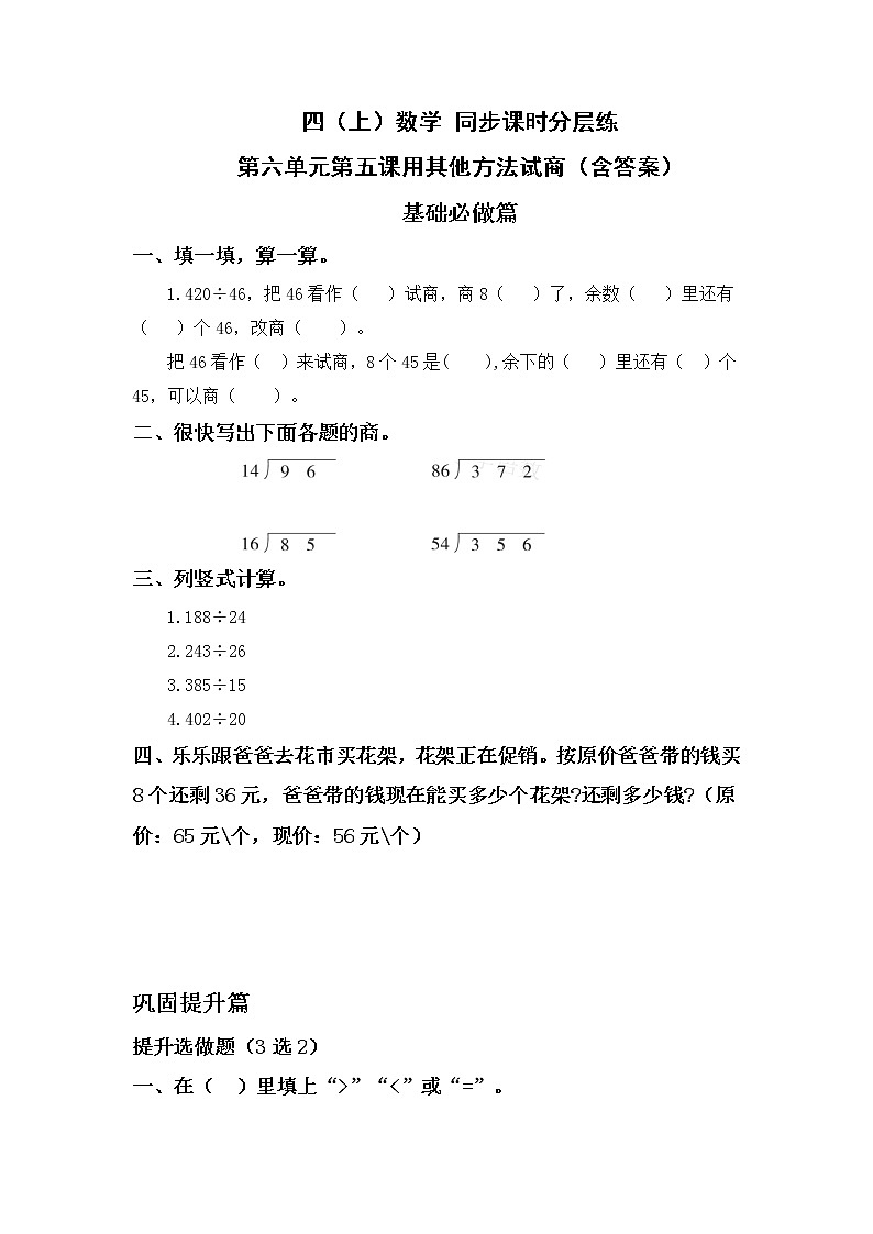 6.2.4用其他方法试商-4上数学（人教版）同步课时分层课时练习01