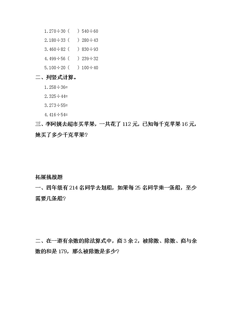 6.2.4用其他方法试商-4上数学（人教版）同步课时分层课时练习02