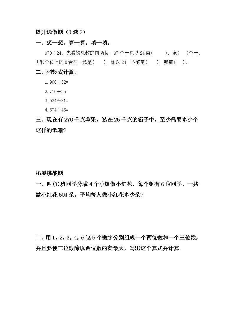 6.2.5商是两位数的除法（1）-4上数学（人教版）同步课时分层课时练习第2页